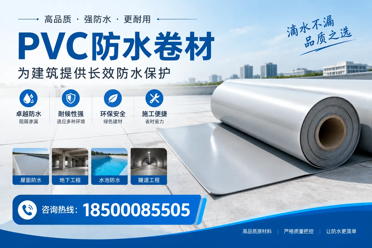 如何选择适合的PVC防水卷材？专家为您解答五家渠的需求