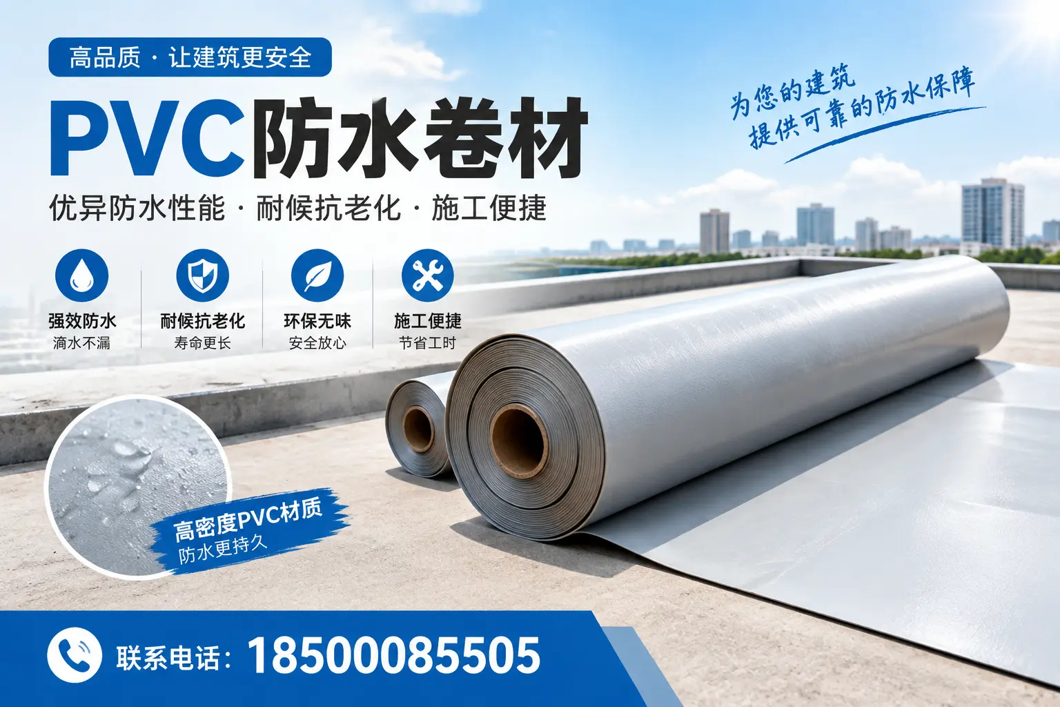 如何选择高质量的PVC防水卷材?五家渠消费者必看指南