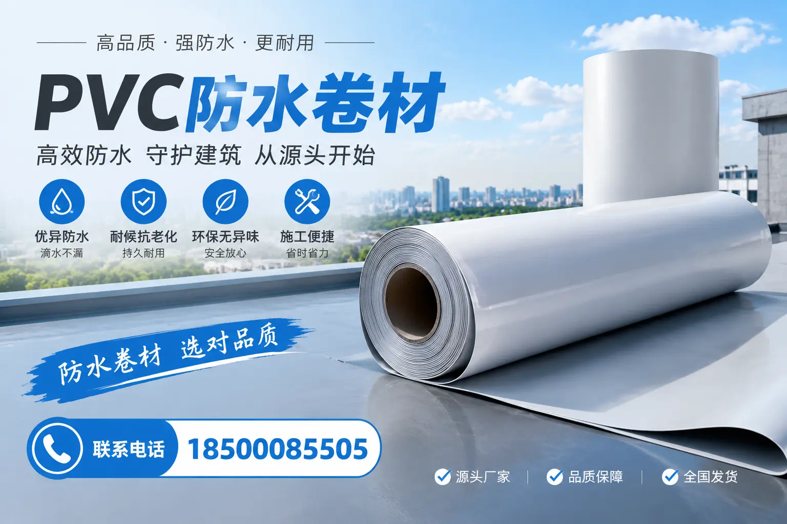 如何判断PVC防水卷材的质量优劣?五家渠选购技巧